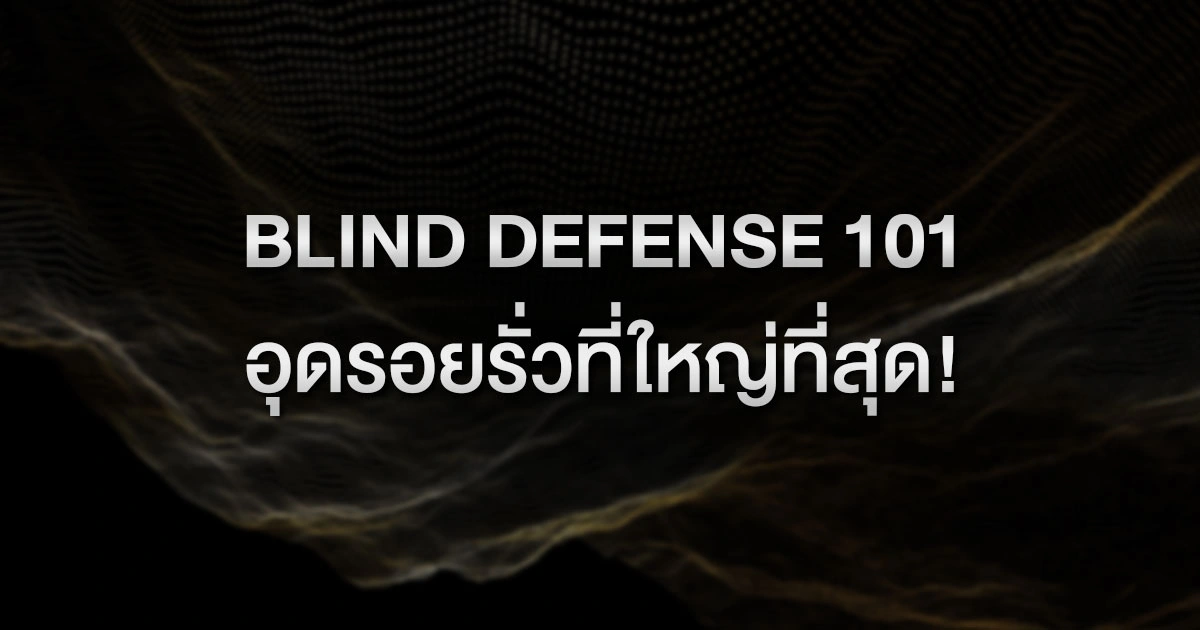 Blind Defense 101: อุดรอยรั่วที่ใหญ่ที่สุด! วิธีเล่น Big Blind อย่างไรไม่ให้เป็นหมูสนาม
